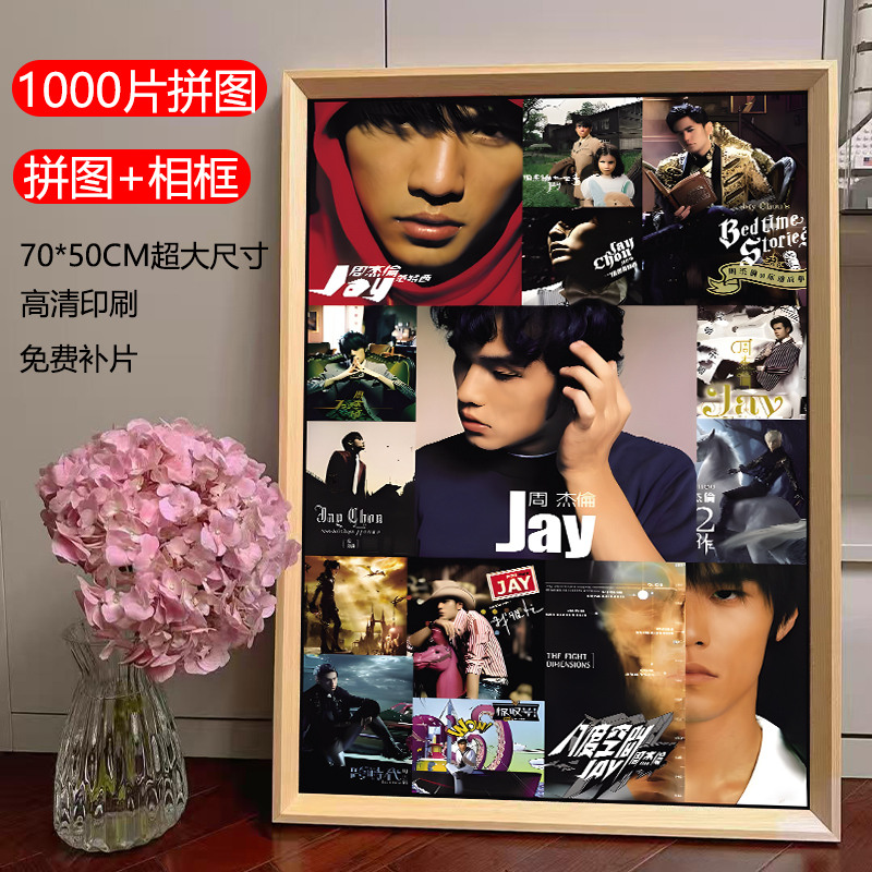 1000-Piece Jigsaw Puzzle Jay Chou's Album Cover Puzzle Photo Frame Gift for Boyfriend/Girlfriend 1000-Piece Jigsaw Puzzle Jay Chou's Album Cover Puzzle Photo Frame Gift for Boyfriend/Girlfriend