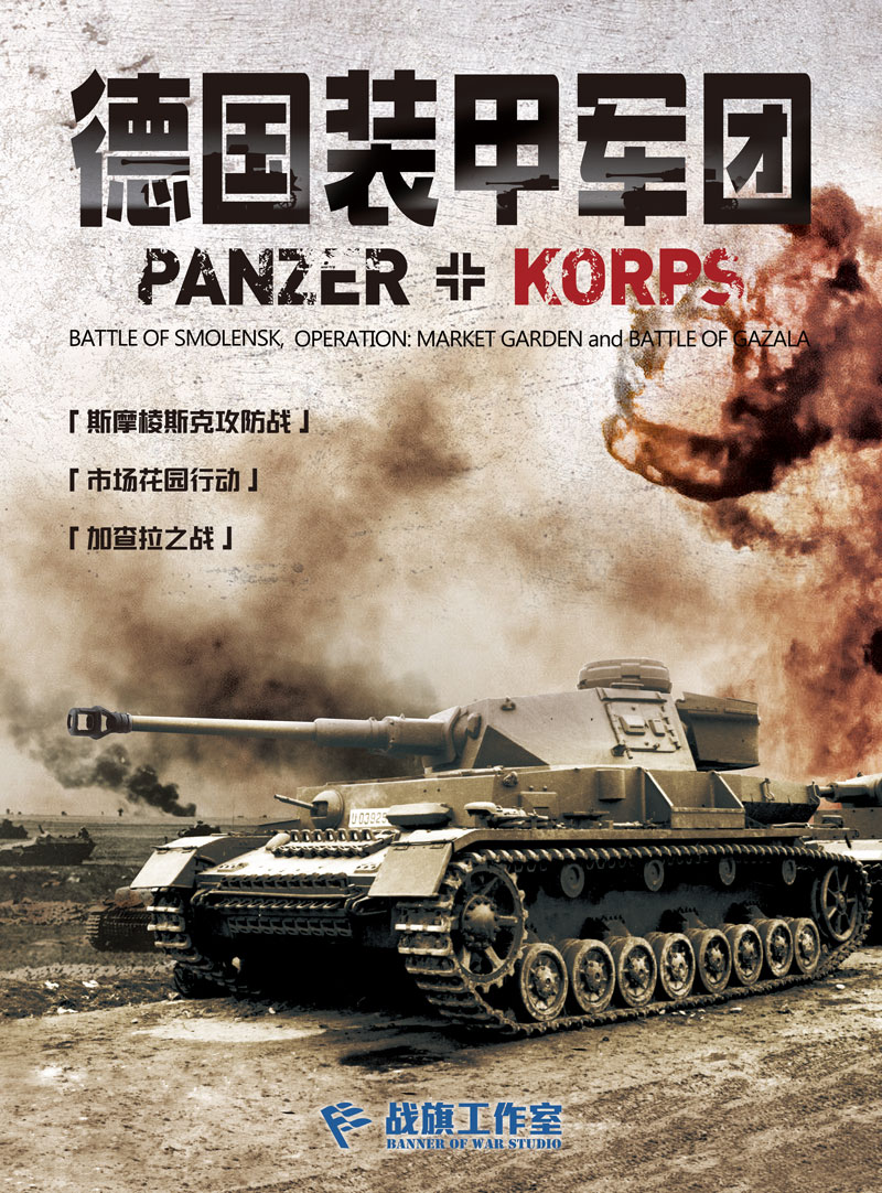 Battle Flag Studio Board Game World Wargame Wargames Wargames Deduced 3in1 Set German Panzer Corps