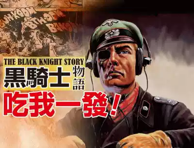 World War II multi-person card board game Black Knight thing eat me kiss my ass kiss my ass Kowen