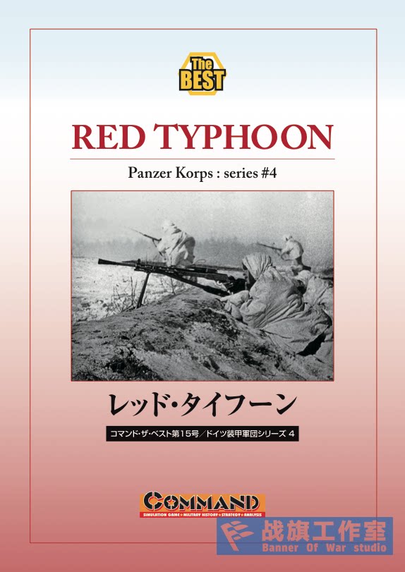 CMJ Desktop WWII Soldiers Chess Battle Chess Red Typhoon Moscow Battle Armored Tank Legion