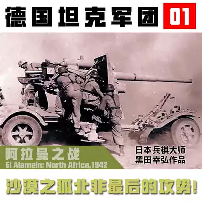 War Flag Studio board game entry War Chess Soldier Chess German Armored Tank legion Battle of Alaman