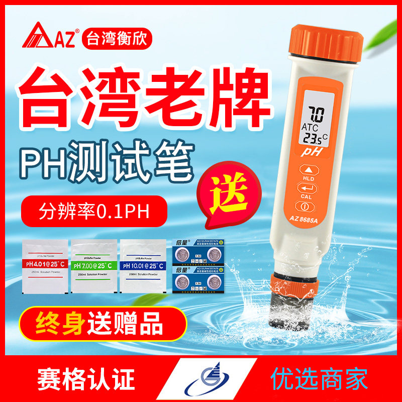 Taiwan Hengxin ph Test Pen ph Meter High Precision Aquarium PH Tester Industrial Acid and Alkaline Tester