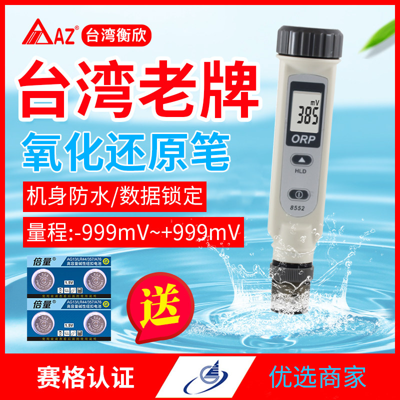 Taiwan Hengxin AZ8552 redox potentiometer ORP test pen Negative potential hydrogen-rich water ORP detector