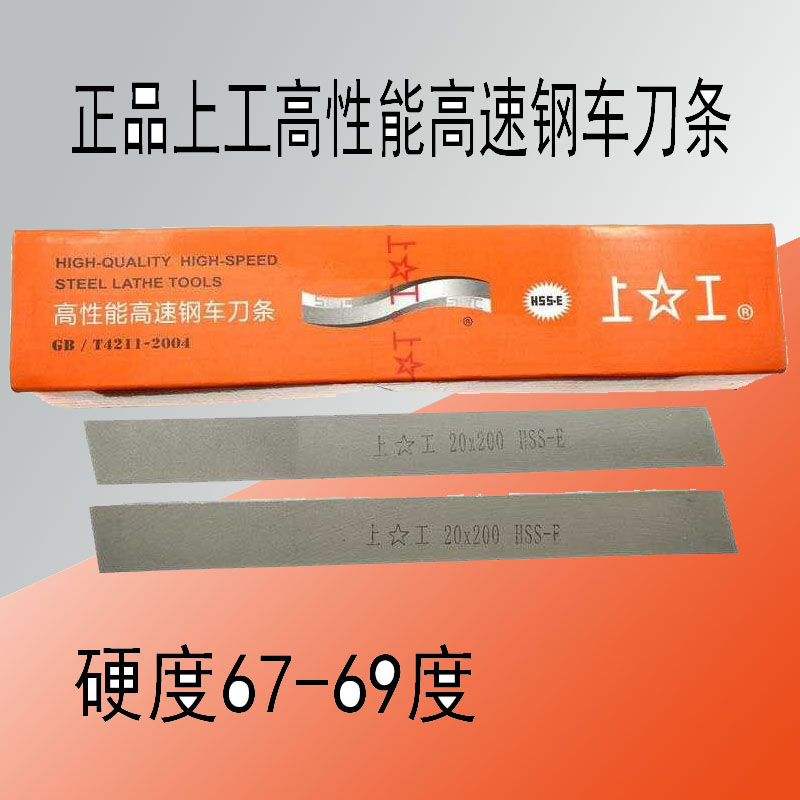 Shanggong high-performance high-speed steel turning tool bar 5X20m6X6X200m super-hard cobalt-containing turning tool for stainless steel