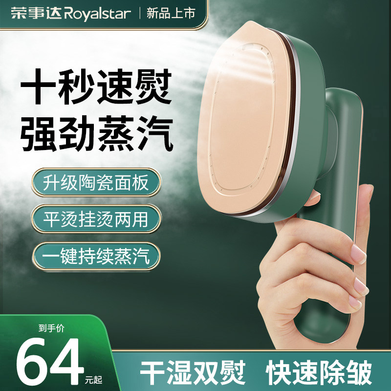 Rongshida hand-held steam electric iron home portable ironing clothes hanging ironing machine dormitory artifact electric iron small