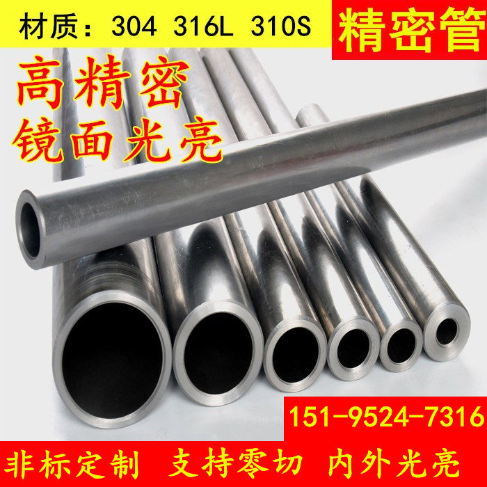 304 stainless steel seamless precision pipe 316L industrial pipe food grade sanitary pipe hollow round pipe capillary thick wall