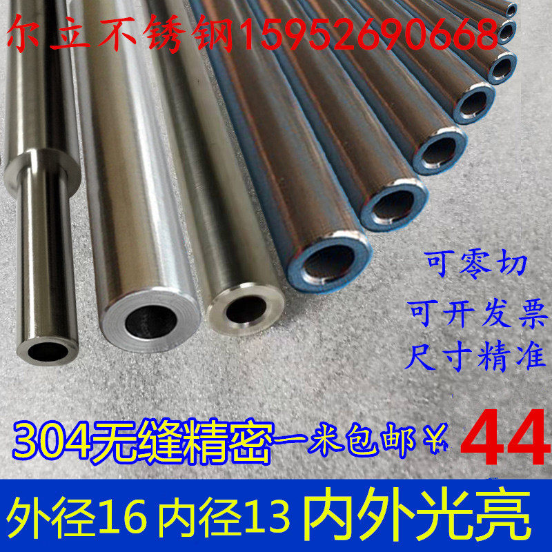304 stainless steel tube seamless precision tube outer diameter 16mm inner diameter 13mm wall thickness 1 5mm inner and outer bright cut one meter