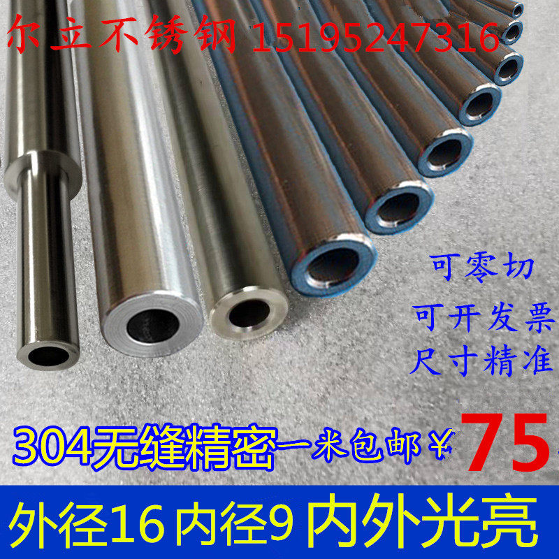 304 stainless steel seamless precision tube outer diameter 16mm inner diameter 9mm wall thickness 3 5mm inside and outside bright cut one meter