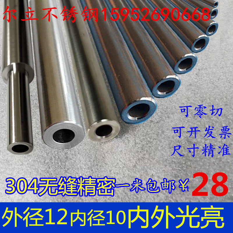 304 316L stainless steel seamless precision tube outer diameter 12mm inner diameter 10mm wall thickness 1mm bright and smooth inside and outside