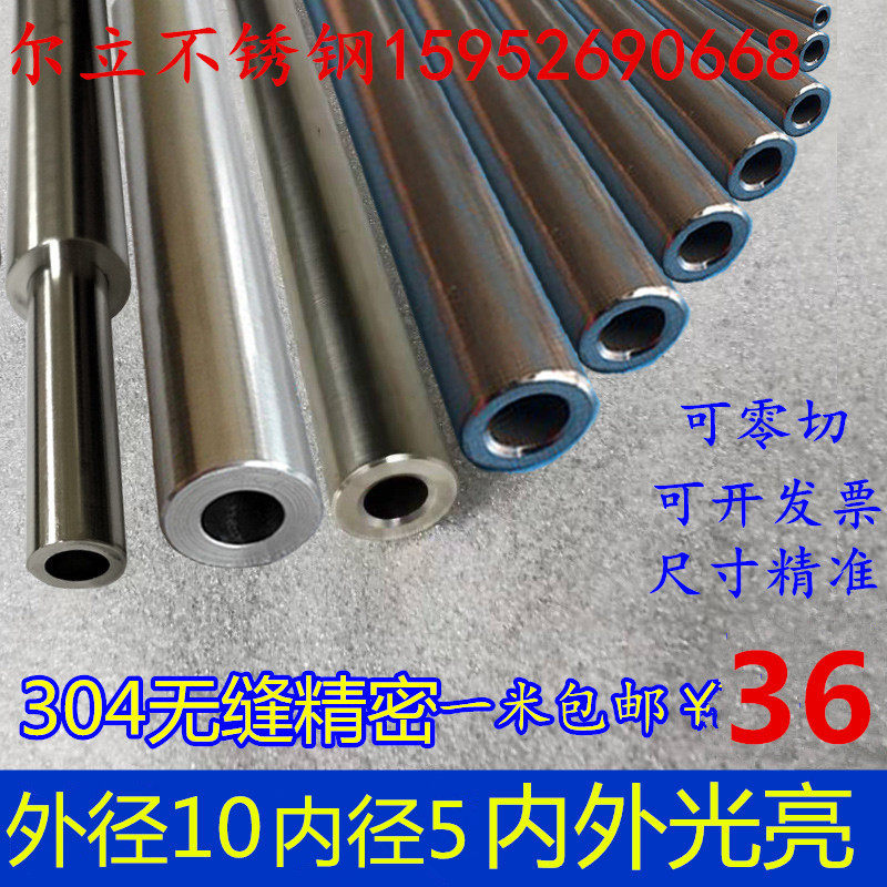 304 316L stainless steel seamless precision tube outer diameter 10mm inner diameter 5mm wall thickness 2 5mm bright and smooth inside and outside