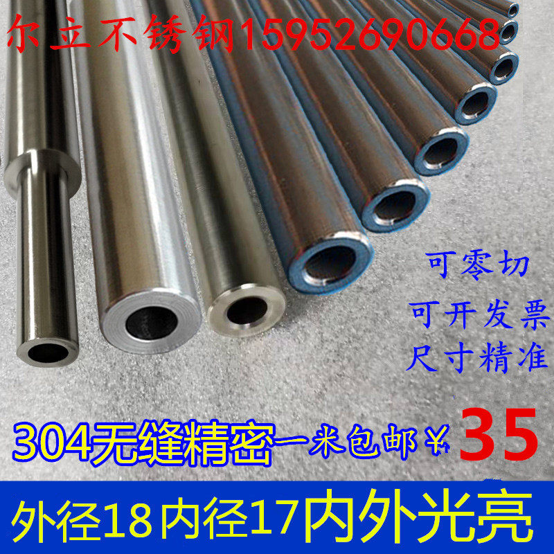 304 stainless steel seamless precision tube outer diameter 18mm inner diameter 17mm wall thickness 0 5mm inside and outside bright one meter price