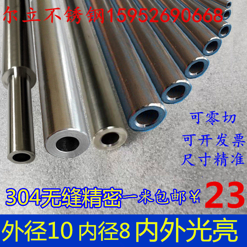 304 316L stainless steel seamless precision tube outer diameter 10mm inner diameter 8mm wall thickness 1mm bright and smooth inside and outside 3