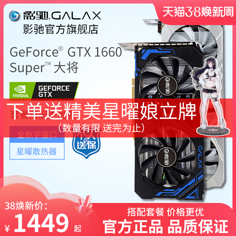 ӰGeForce GTX1660/1660SUPER̨ʽϷ1660SԿ