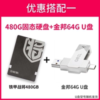 Железная броня будет 480G твердый жесткий диск+U Диск