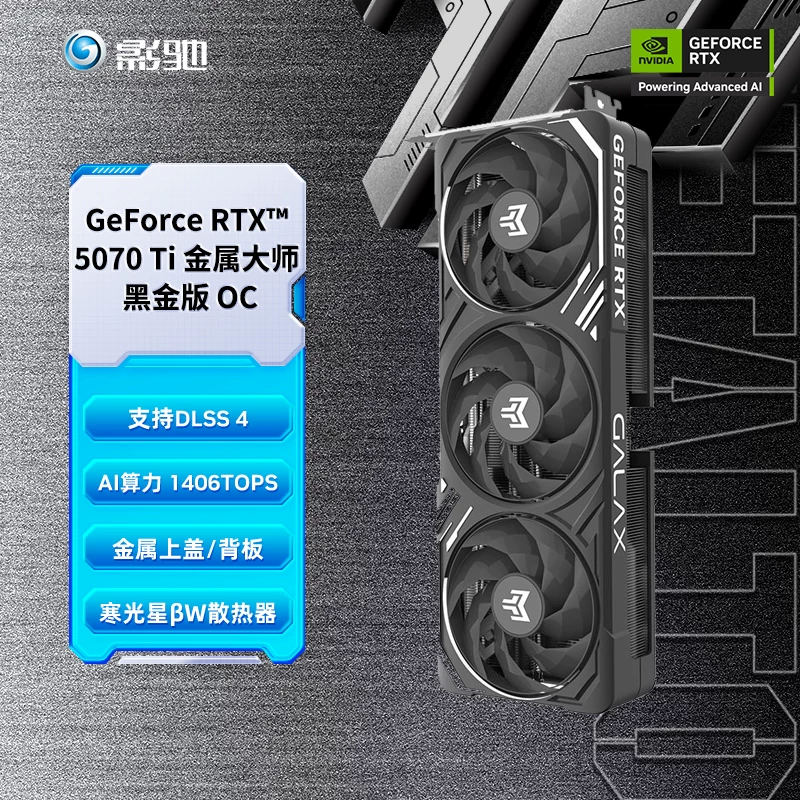 Галактика RTX 5070 Ti Metal Master Xingyao графическая карта официальная сборка ПК DLSS 4.5 графическая карта
