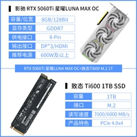 RTX 5060TI Xingyao LUNA MAX OC+ Zhidai Ti600 1T