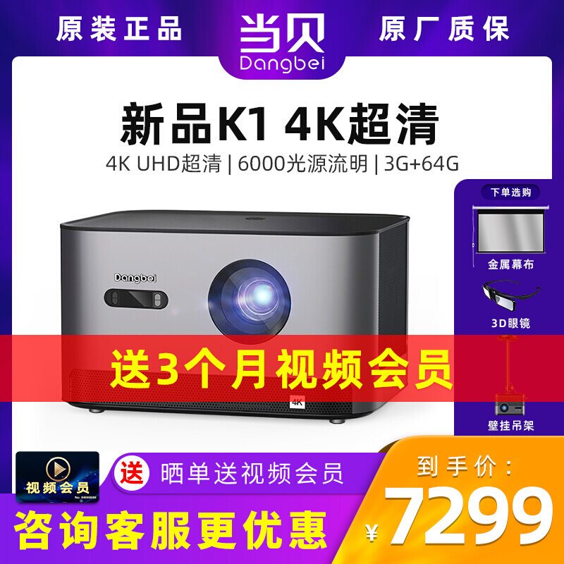 When Bei k1 projector true 4K ultra-high-definition UHD daytime living room screen TV portable mobile phone computer projector
