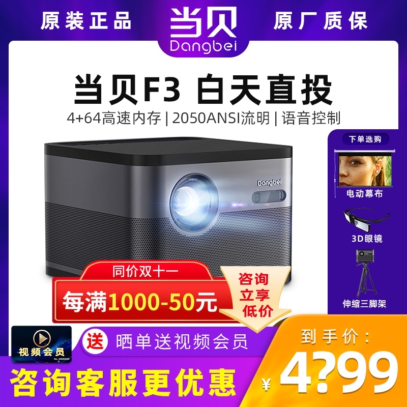 When Bei new f3 projector home portable living room 1080p HD mobile phone projection all-in-one machine overseas English