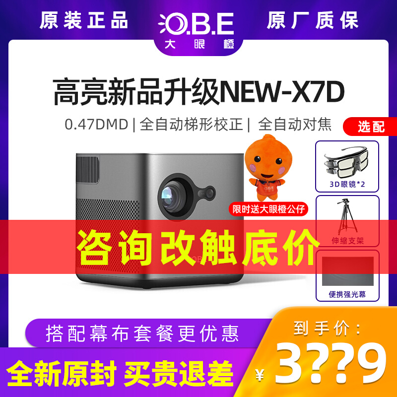 Big Eye Orange New X7D Projector Home Small Portable Mobile Phone Projector Living Room Room 1080p Ultra HD