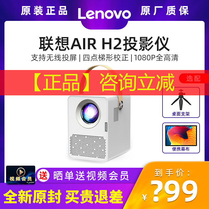 Lenovo AIR H2 projector Home HD Small portable mini bedroom pitching screen phone projection All