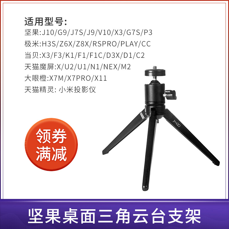 Nuts j10 projector g9s Desktop bracket Extreme rice h3s portable removable desktop three-foot tripod head holder