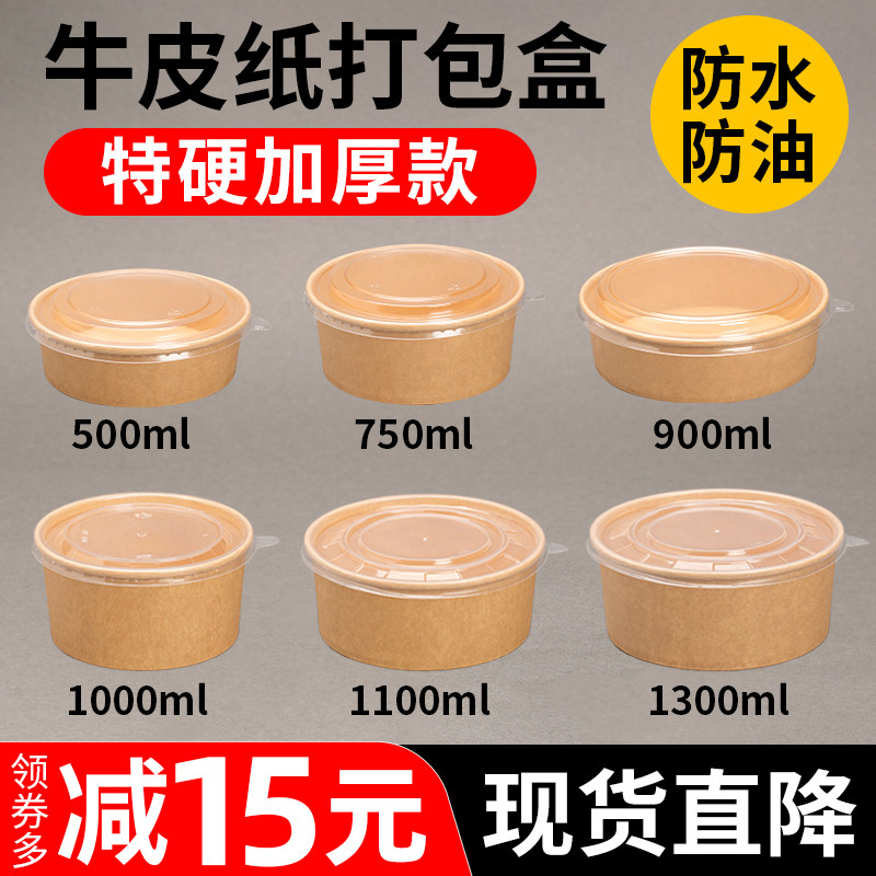 Disposable kraft paper bowl round fruit salad bowl packing box thickened lunch box with lid braised pork rice delivery paper bowl