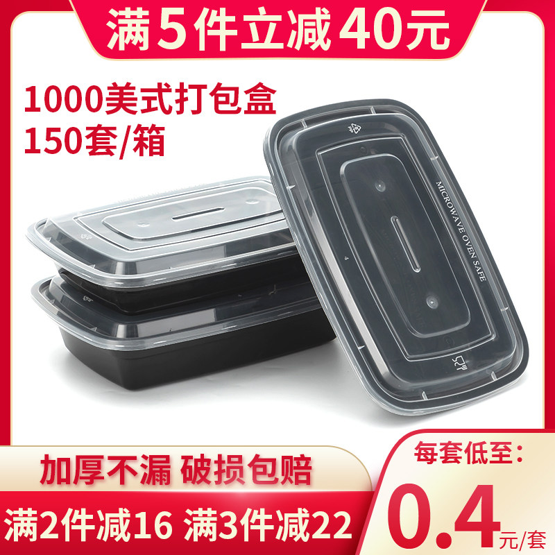 Thickened 1000ml American rectangular disposable lunch box Delivery packing box Black high-grade fast food lunch box lunch box