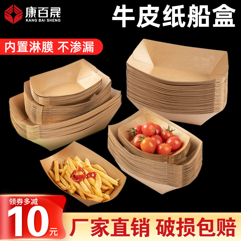 Kraft Paper Boat-Shaped Box Disposable Lunch Box Snack Paper Plate Open-Top Barbecue Plate Fried Chicken Fries Boat-Shaped Takeaway Box