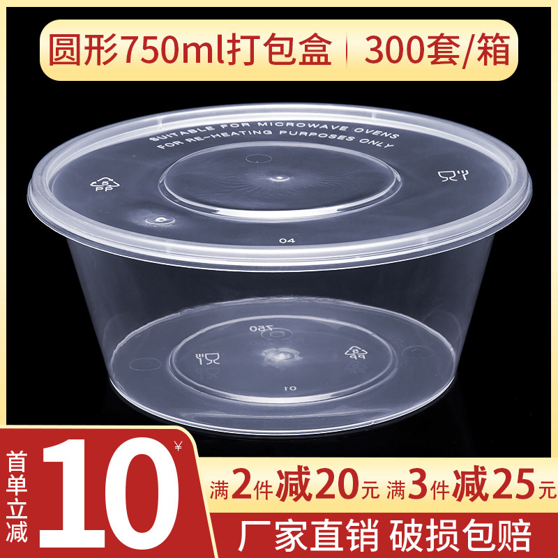 Round 750ml disposable lunch box thickened plastic transparent delivery packing box Fast food box Lunch box round bowl