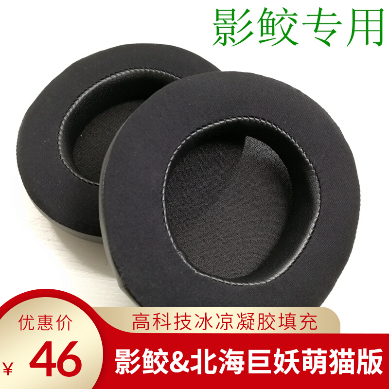 Suitable for Razer Shadow Shark Ultimate Nari THX North Sea Monster Cute Cat Edition Headphone Sleeve Earmuff Leather Earmuff Sleeve