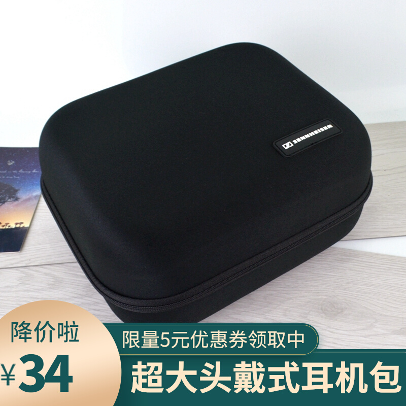 Oversized headset case storage bag storage box HD598 HD600 HD650 HD800 headphone accessories