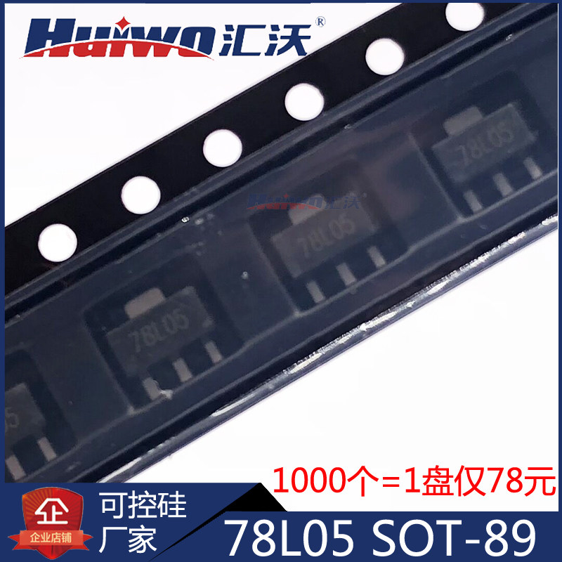5V-3-end voltage-stabilized 78L05 patch SOT-89 Odes Stabilized tube chip IC 1 disc 1000 = RMB78