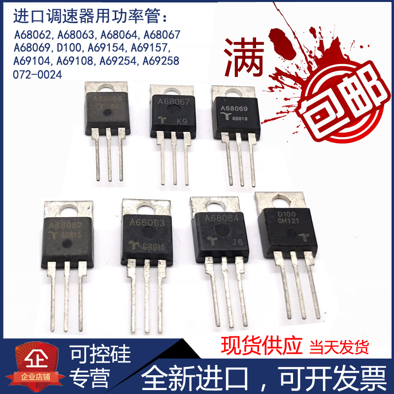 New Imports A69157 104 8254258 A68063 2 4 7 II Odes Semiconductor control rectifiers D100