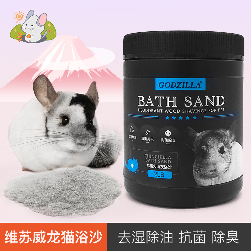 U.S. imports Vesuvius Supreme Blue Cloud Chinchilla special antibacterial deodorant degreasing volcanic ash bath sand 2 pounds