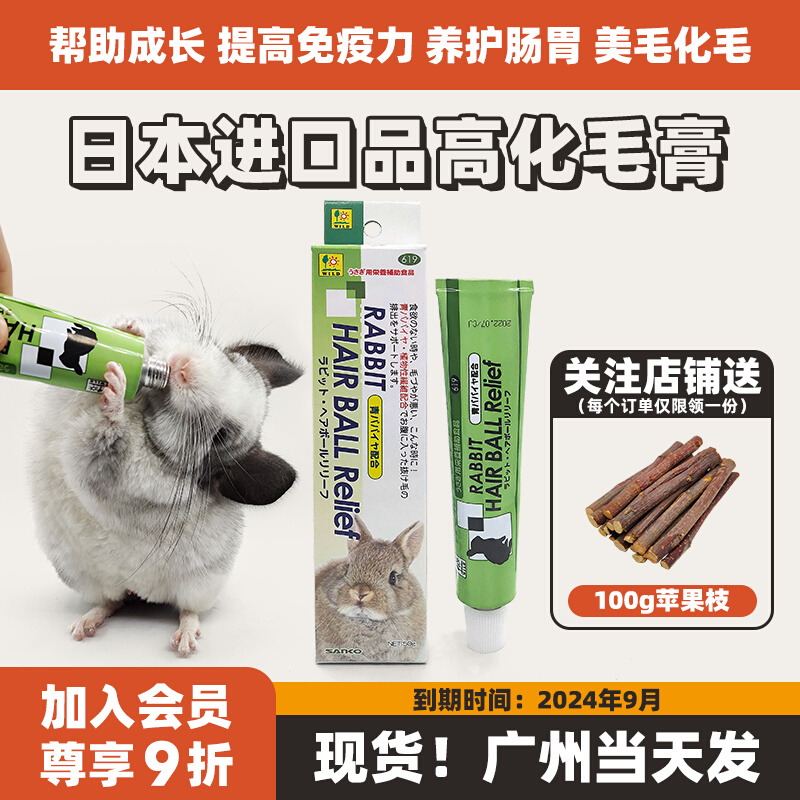 Japanese Pingkalong cat rabbit specialized mash paste Dutch pig hamster rabbit to conditione gut nutritional paste