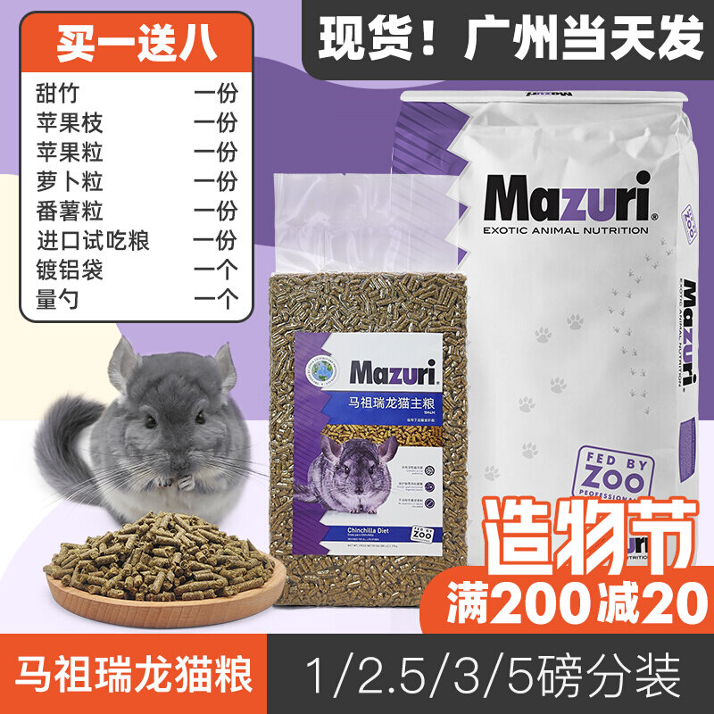 US imports mazuri Mazurui dragon cat food staple food feed 25 pounds split on March, 23 spot