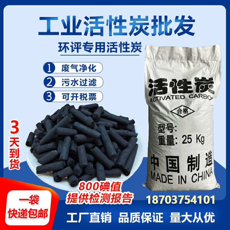 Industrial activated carbon particles bulk waste gas sewage treatment columnar water purification coconut shell carbon VOC odor for paint spray booths