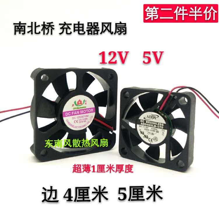 DC 12V 5V 4 5CM Host shell South Bridge North Bridge Little Fan Battery Electric charger Fan mute