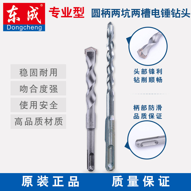 Dongcheng original electric hammer drill alloy drill bit two pits two grooves round handle through the wall concrete impact drill 6x150mm round handle
