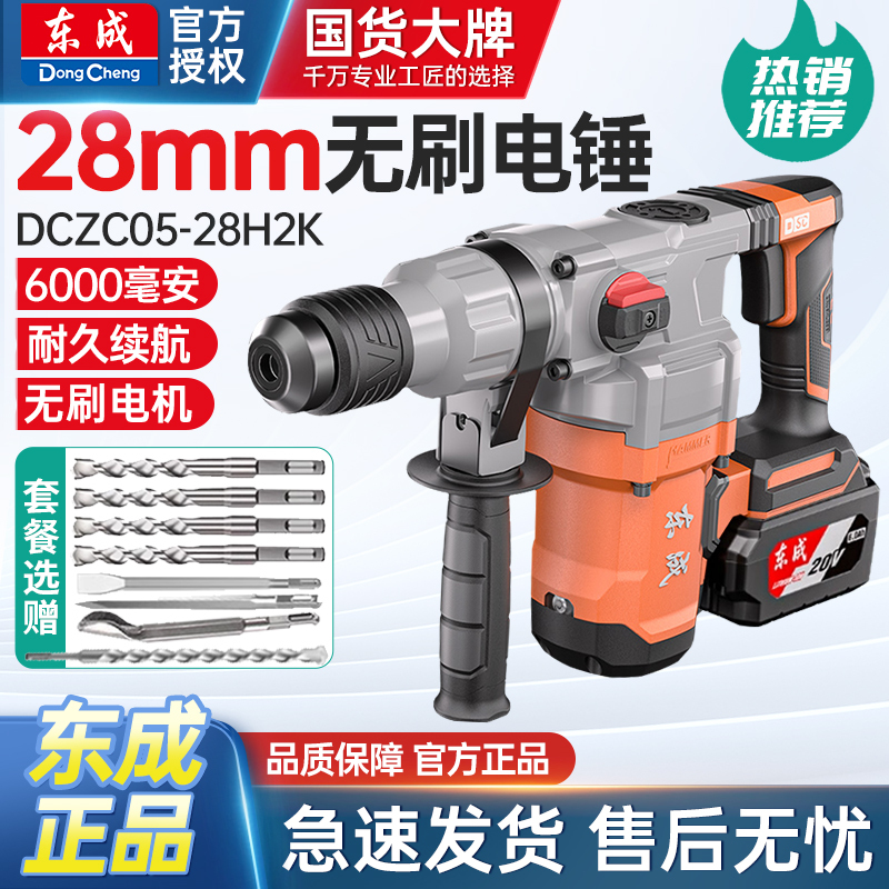 Dongcheng Dczc05-28 Rechargeable Multi-Functional Electric Hammer and Chisel, High-Power Demolition Concrete Drilling Impact Drill