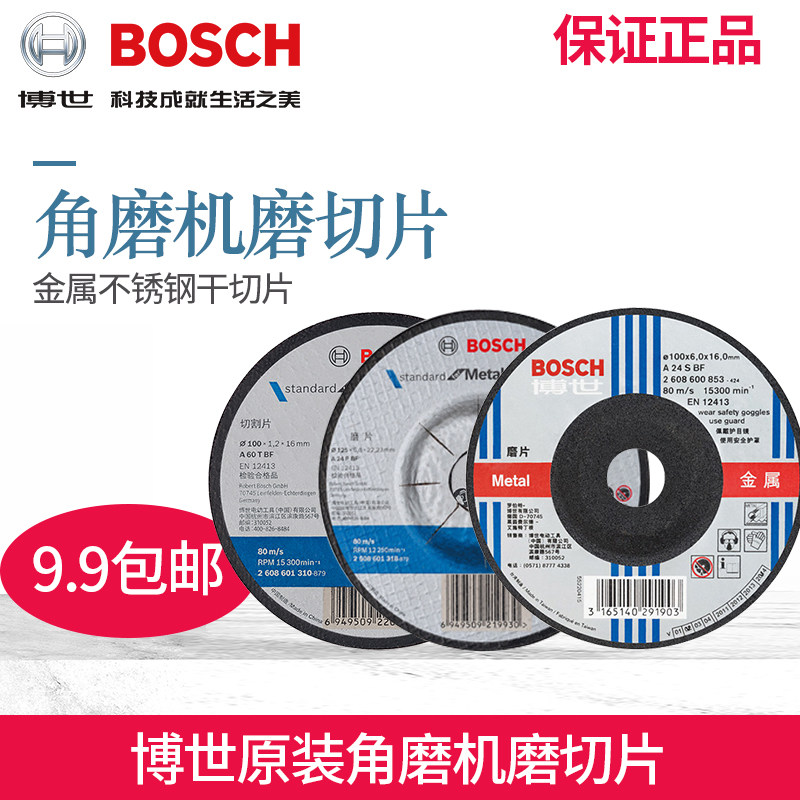 Bosch Corner Mill Cut cut sheet ultra-thin accessories 100125150355m m metal stainless steel dry slicing