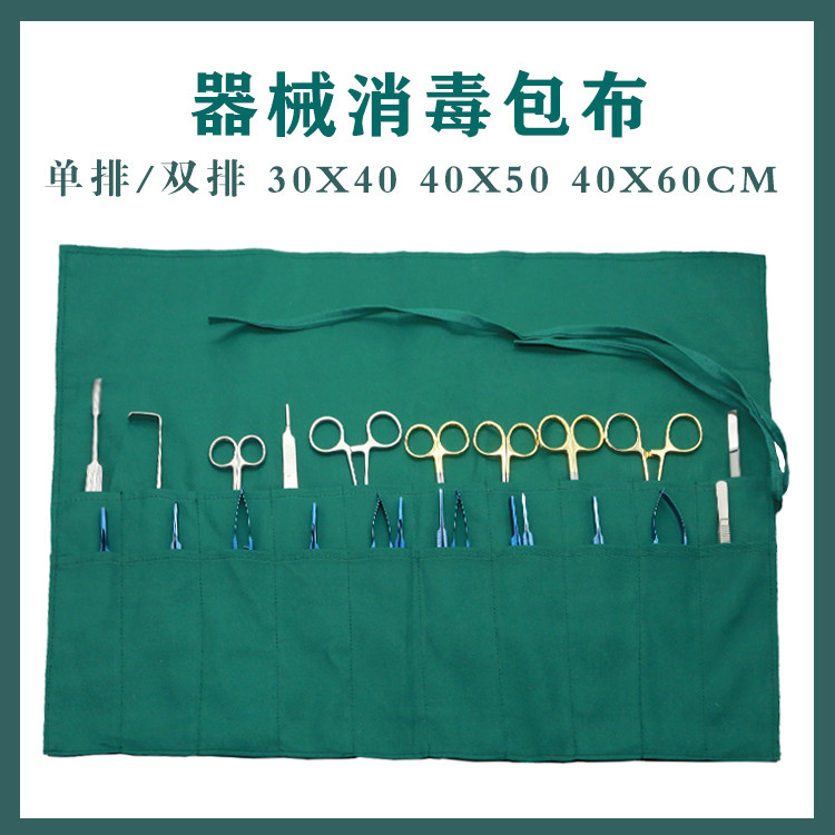 手术器械消毒包布单排双排双层双眼皮工具收纳袋包裹布袋纯棉医用