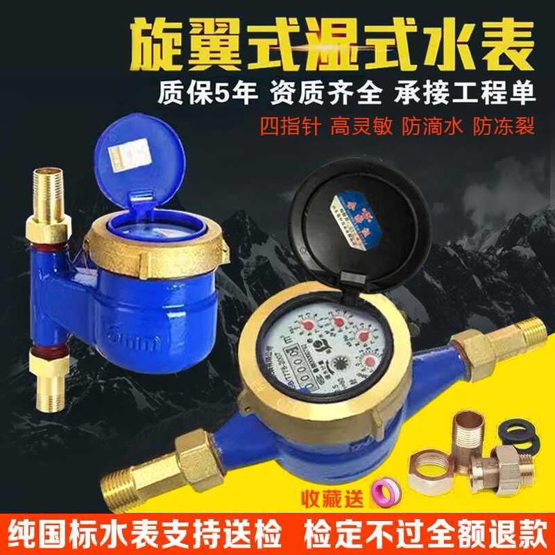 Water Meter for Household Tap Water, High-Sensitivity Drip Water Meter, Rotary Wing Wet-Type Dn15/Dn20 Copper Connector Cold Water Meter