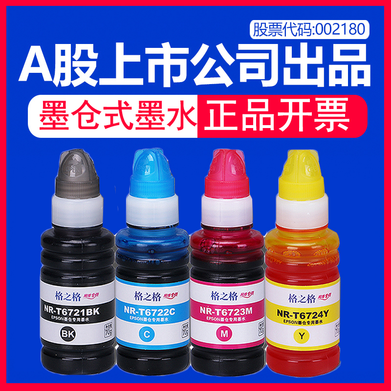 Grid grid suitable for Epson Epson 672 ink L360 L380 printer ink color black L383 L301 L310 L351 L101 ink cartridge ink