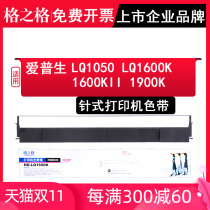 Ge color band applicable to epson Apson LQ1050 LQ1600K 1600KII 1900K needle printer color frame ink box ink