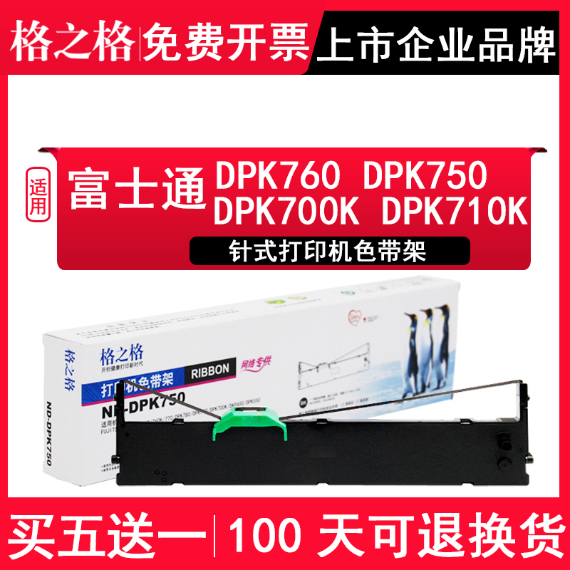 The Ginger ND-DPK750 applies the Fujitsu DPK760 ribbon DPK770E DPK770E DPK970K DPK970K DPK710K DPK700K