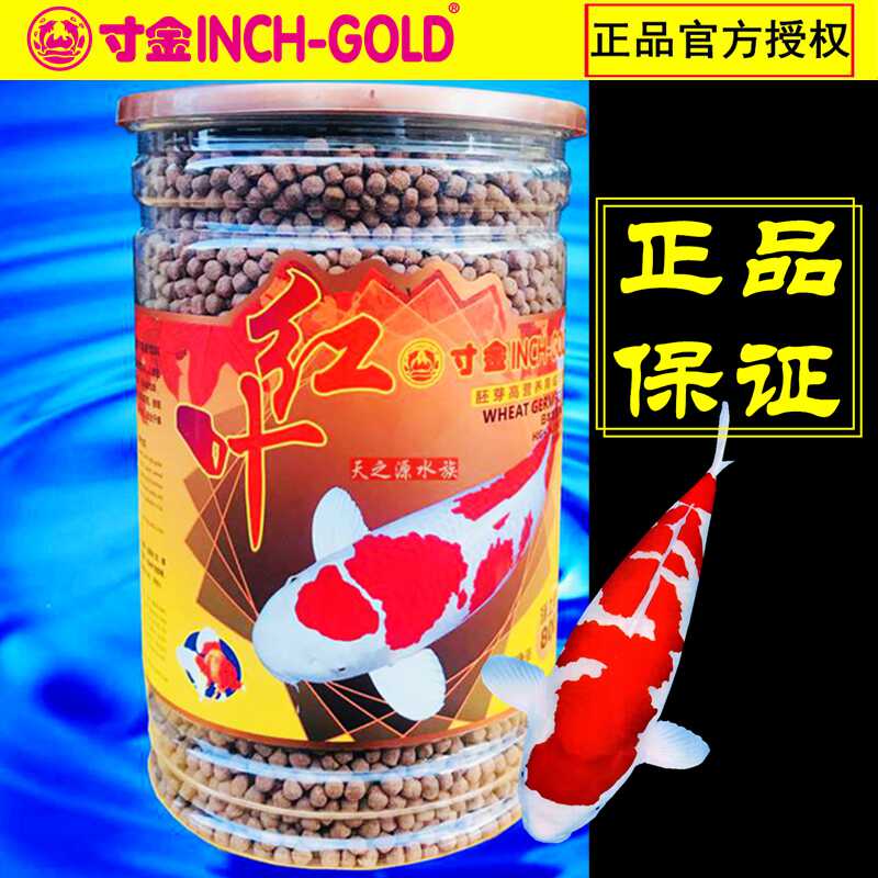 寸金紅葉胚芽高營養育成日本錦鯉魚食紅鯉魚飼料糧不渾水增色正品