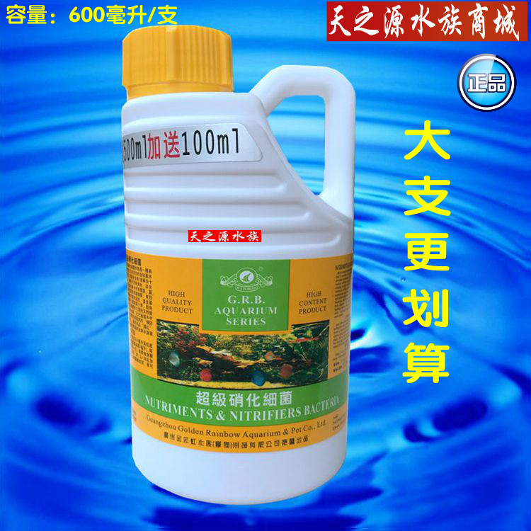 Gold Mining Iridescent Bacteria 600ML Fish Drug Water Purification Active Nitrobacteria Water Group Liquid Nitrobacteria-Taobao
