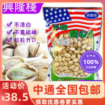 Hong Kong Xinglongzhan American pistachios 454g bag imported nuts roasted seeds and nuts snacks snacks New Year gifts