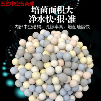 鱼缸滤材五色中空球过滤材料培菌净水硝化细菌屋小型石英球过滤石